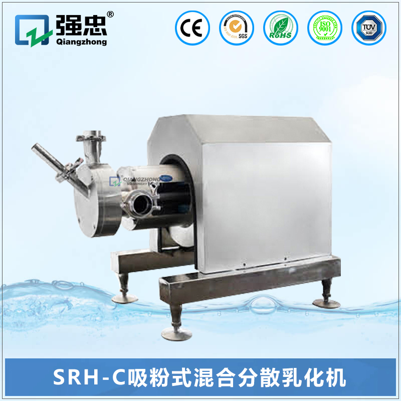 SRH-C吸粉式混合分散乳化机 SRH-C吸粉式混合分散乳化机